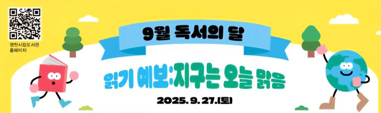 Library event in Sep