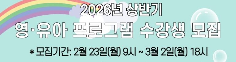 Recruitment of Students for Infant & Toddler Programs