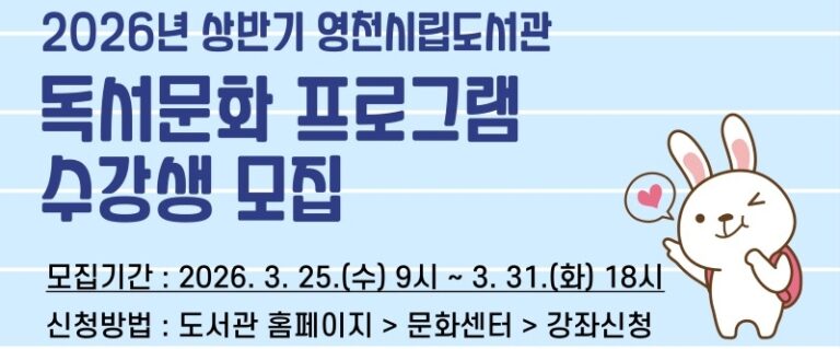 Yeongcheon City Library Student Recruitment