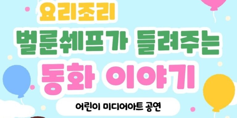 Children’s Media Art Performance 🎨✨