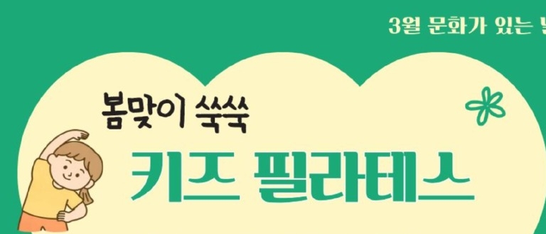 🌱 Spring Growing: Kids Pilates 🌱