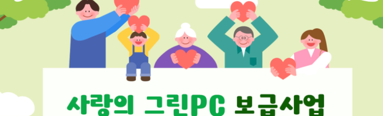 💚 2026 Love’s Green PC Distribution Project