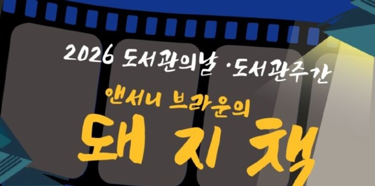 [2026 Library Day & Library Week] 📚