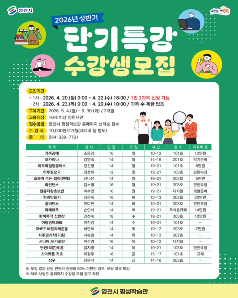 [Recruitment: 2026 1st Half Short-term Special Lectures]