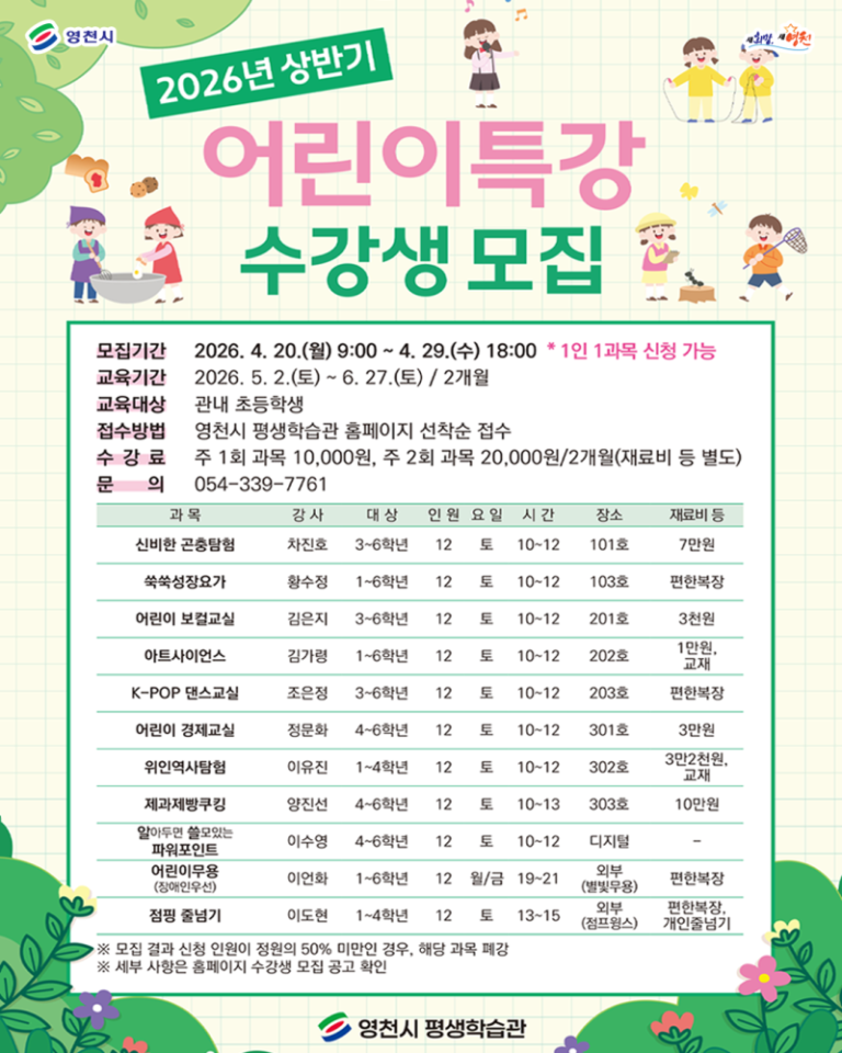 🌟 2026 First Half: Special Lectures for Children 🧒👧