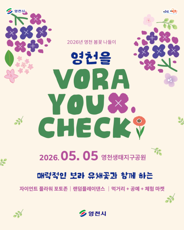 🌸 2026 Yeongcheon Spring Flower Outing 🌸