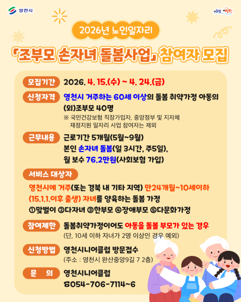 [Recruitment of Participants for the 2026 Grandparent Childcare Project] 👵👶