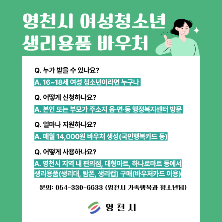 [Yeongcheon City Sanitary Products Voucher for Female Youth] 🌸