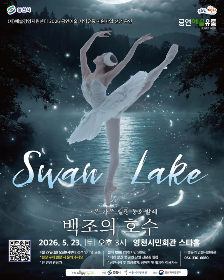 🦢 [Swan Lake] 🩰