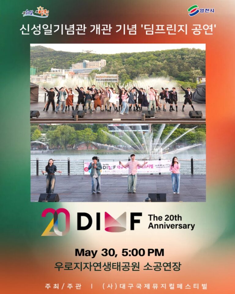 🎬 [‘DIMF Fringe Performance’ Celebrating the Opening of Shin Seong-il Memorial Hall] 🌟